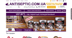 Desktop Screenshot of antiseptic.com.ua